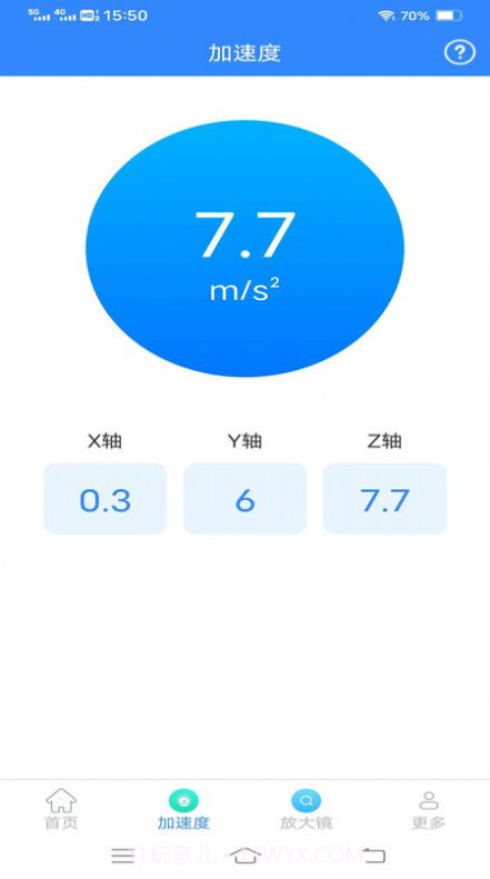 光速测量仪截图2