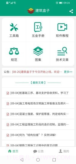 建筑盒子截图1 建筑盒子截图1