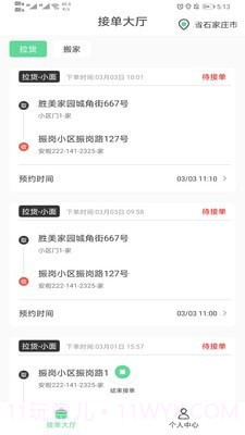 善宜家司机端截图1 善宜家司机端截图1