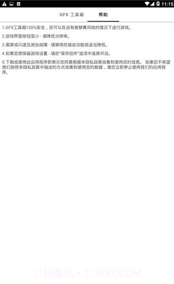 gfxtool和平精英截图2