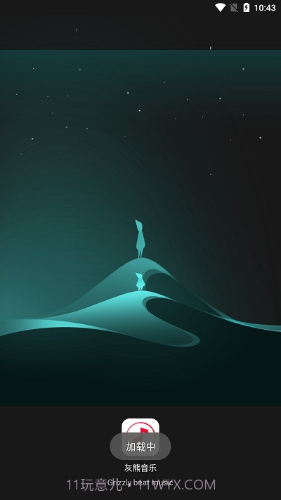 无忧音乐网截图3