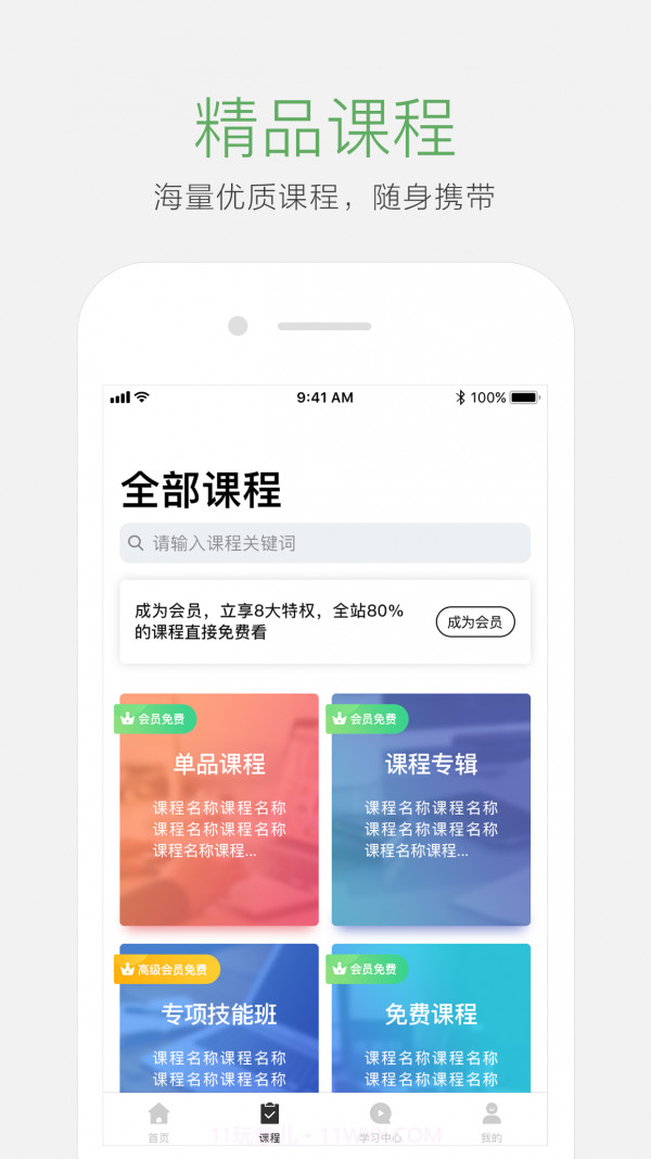 起点学院截图2 起点学院截图2