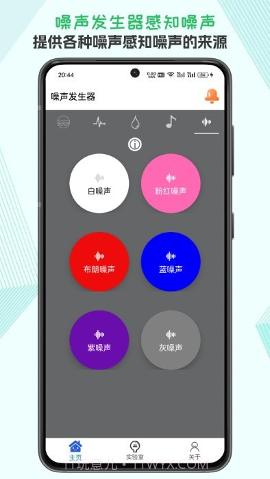 声音频率器截图4 声音频率器截图4