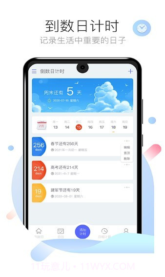 倒数计时日截图3