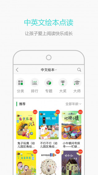 小孩子点读截图3