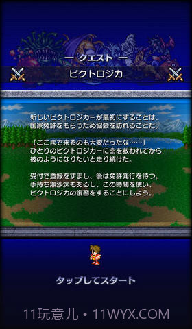 最终幻想：像素逻辑截图1