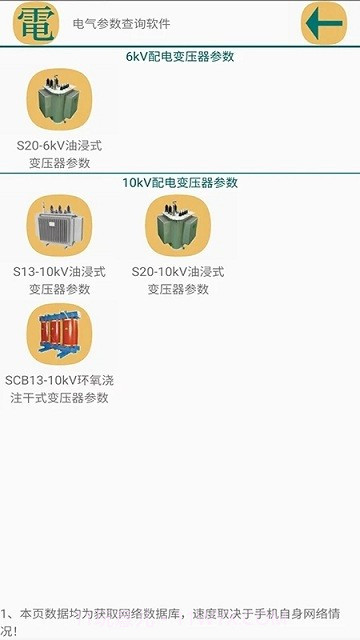 电气参数查询截图4 电气参数查询截图4
