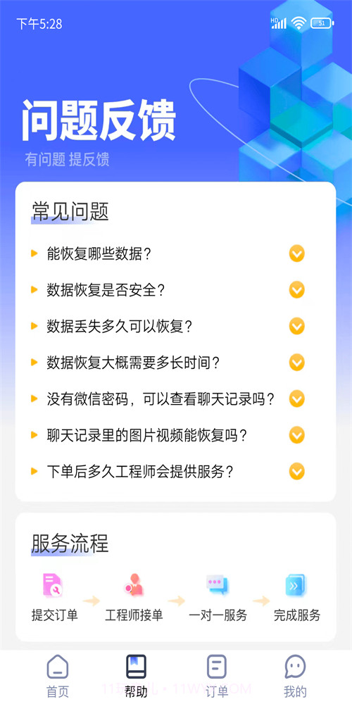 闪电恢复助手截图1 闪电恢复助手截图1