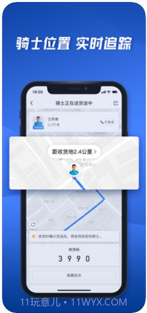达达快送截图4