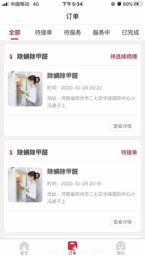 阿姨帮到家截图2