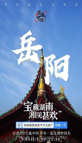 宝藏湖南截图5 宝藏湖南截图5