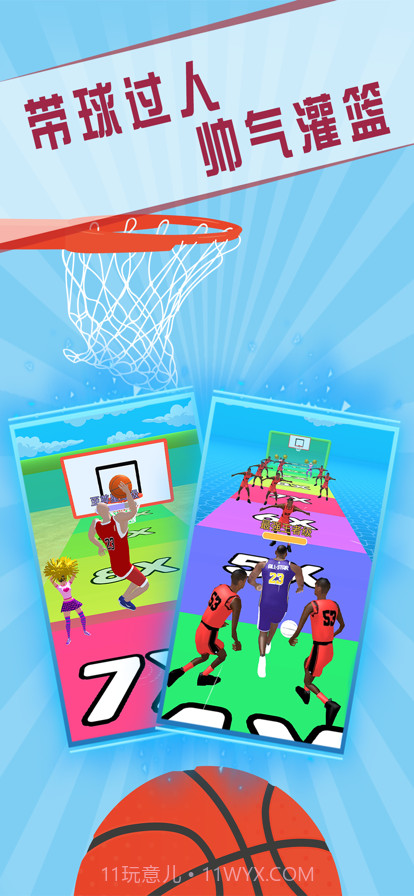 灌篮我贼溜截图5