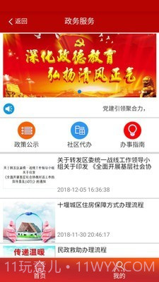 阳光智慧社区官网版截图3