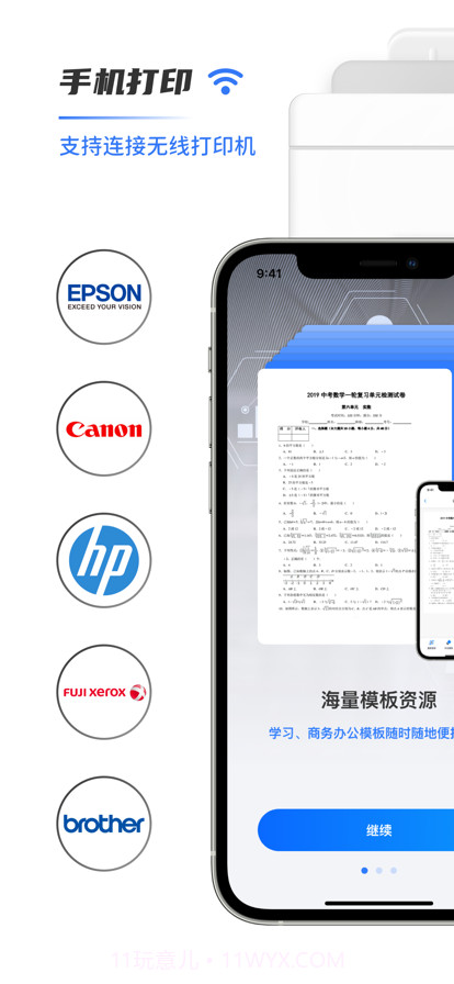 手机打印机截图1