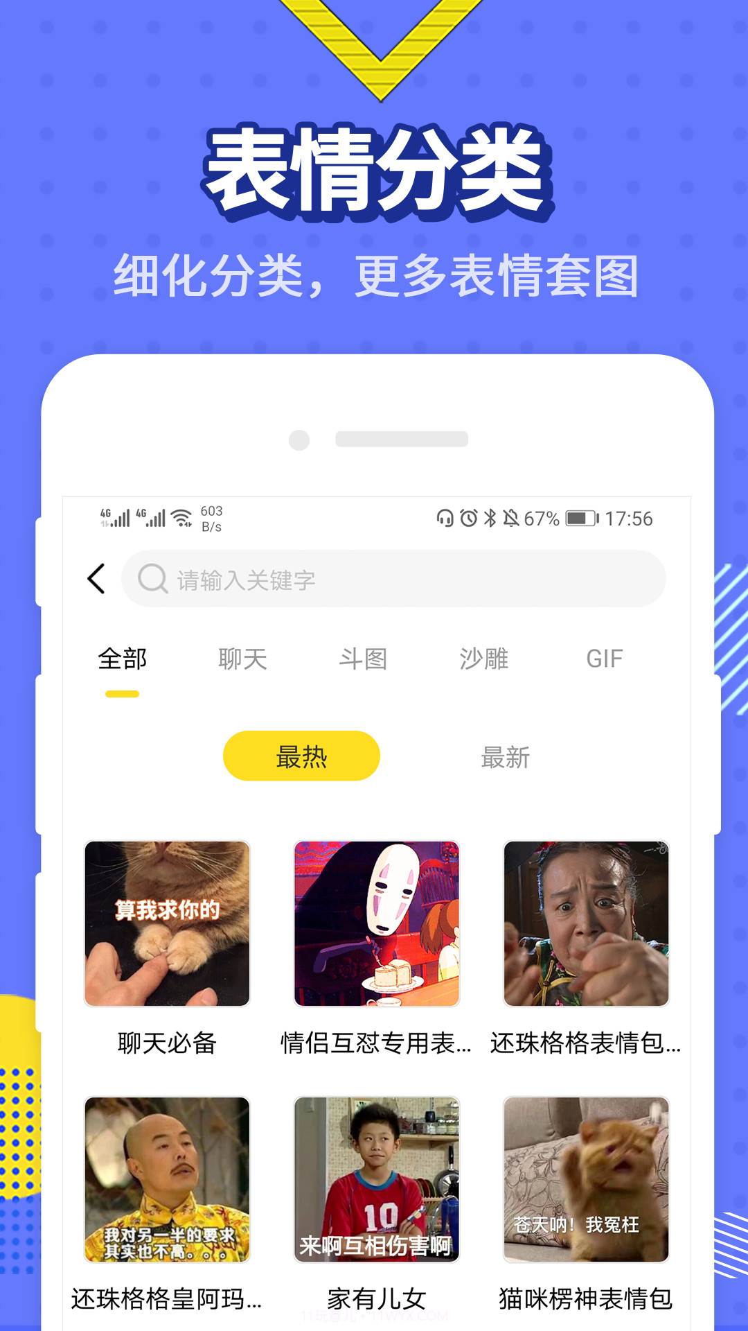 最火表情包截图4