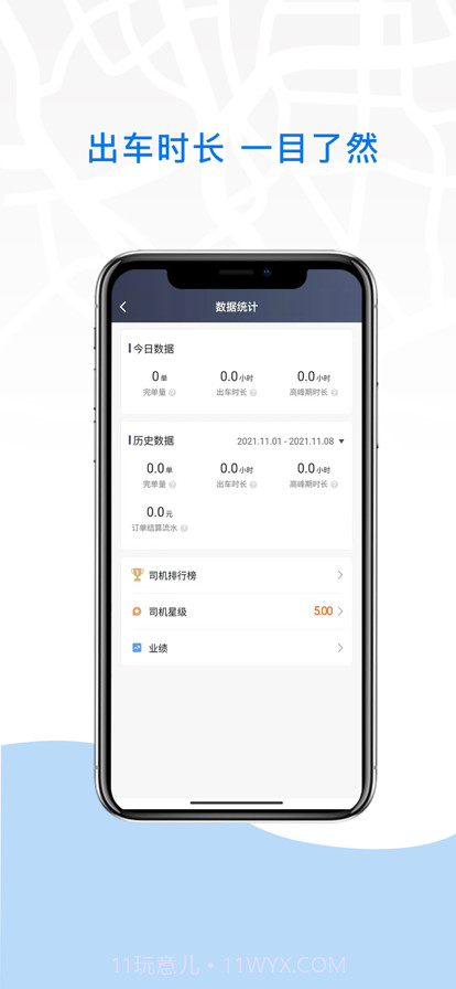 牦牛约车司机端截图1 牦牛约车司机端截图1