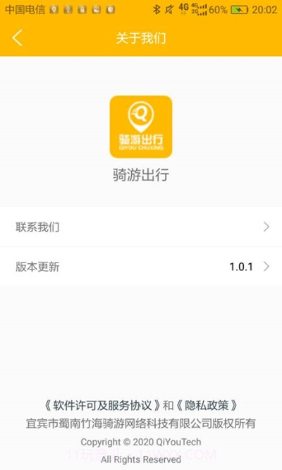 骑游出行(共享电单车)截图2