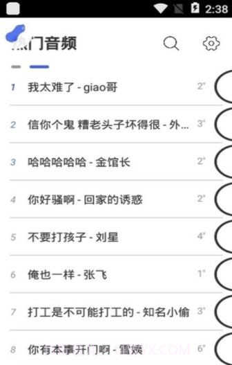 一秒语音包截图3