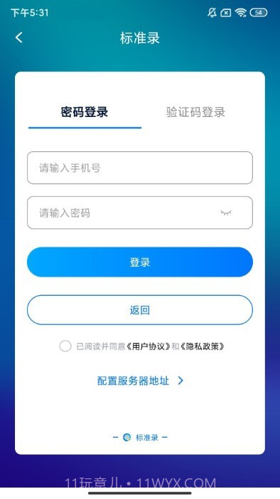 标准录截图3