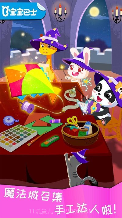 宝宝巴士宝宝环保手工截图3 宝宝巴士宝宝环保手工截图3