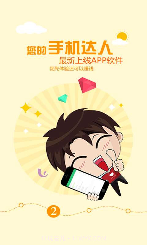 学生赚手机赚话费截图2 学生赚手机赚话费截图2