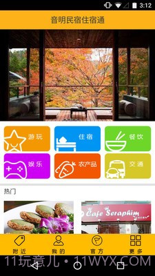 音明民宿住宿通截图2 音明民宿住宿通截图2