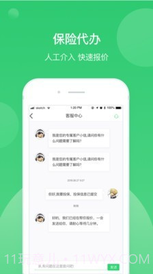 连连车服维修保养车V1.0.2 安卓截图2 连连车服维修保养车V1.0.2 安卓截图2