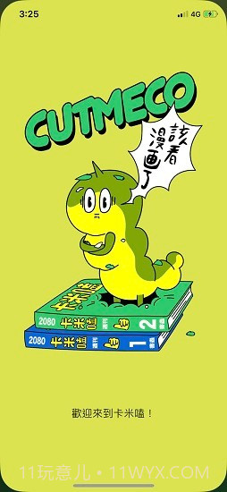 卡米磕漫画截图1