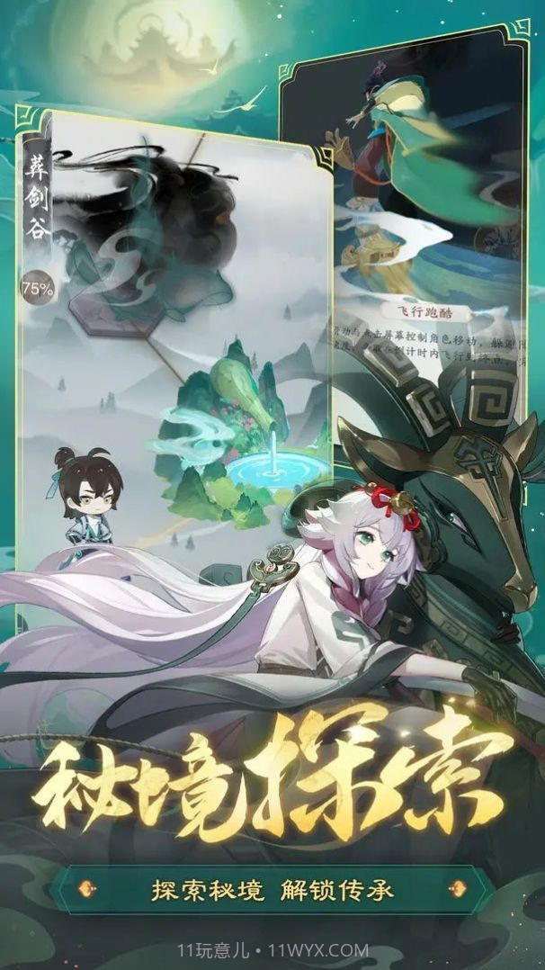 踏风行官方版截图3