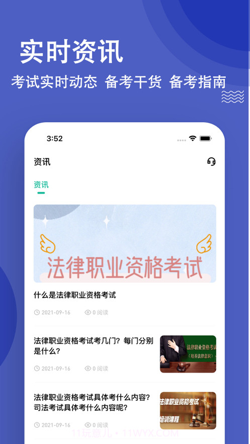 法律职业资格考试题库截图5