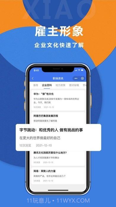 校招招截图5 校招招截图5