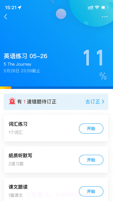 一起中学学生端截图4