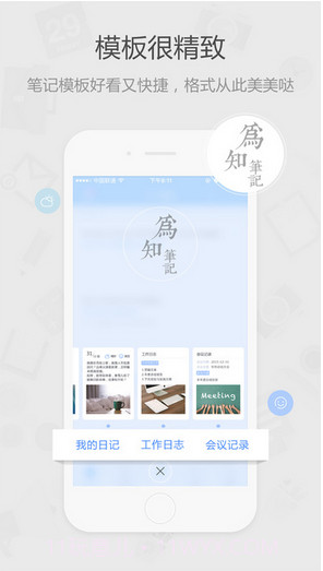 为知笔记截图1
