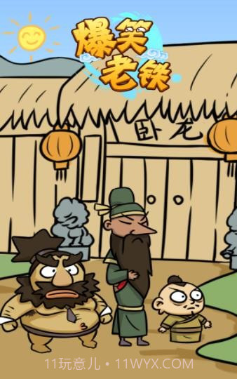 爆笑老铁庖丁解牛截图2