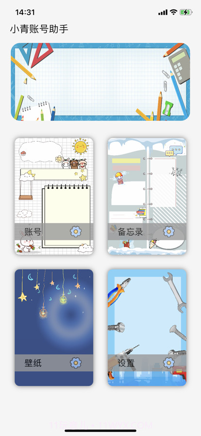 小青账号记录截图1