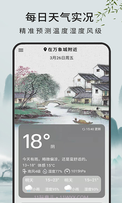 一毫天气预报截图1
