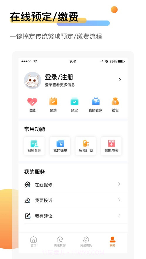 壹家租房截图5 壹家租房截图5