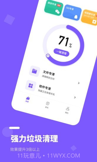 内存清理管家截图1 内存清理管家截图1