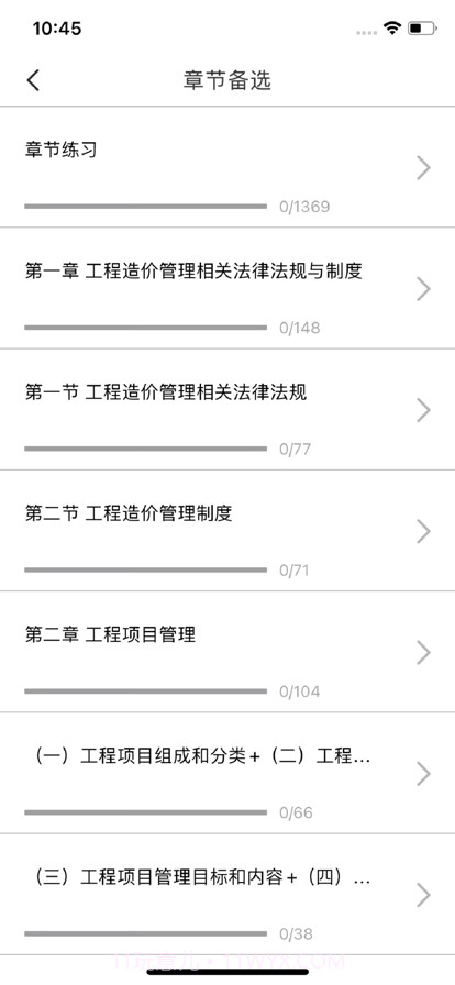 二级造价工程师题库截图2
