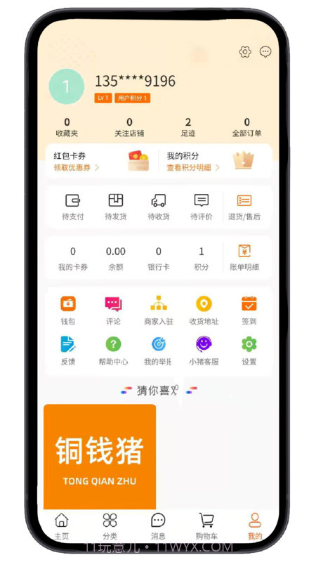 铜钱猪购物官方版截图1