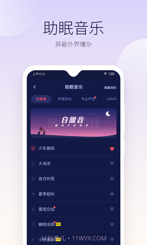 好眠截图2