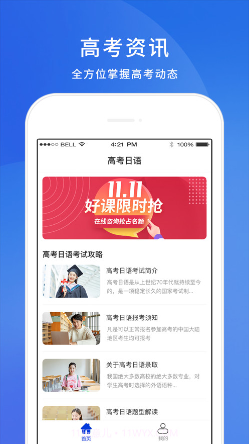 高考日语截图1 高考日语截图1