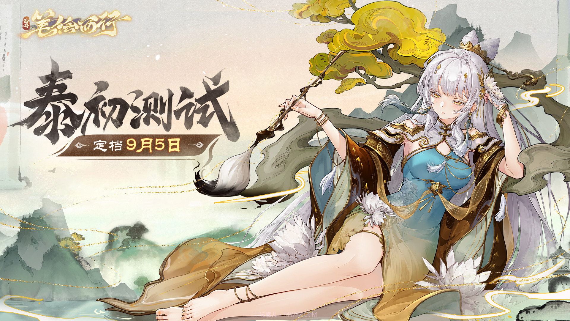 西游笔绘西行截图4