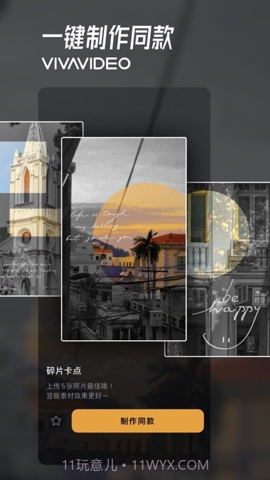 小影剪辑截图2 小影剪辑截图2