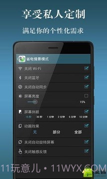 电池省电神器截图8