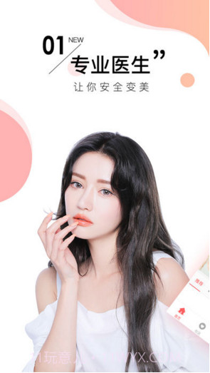 美丽神器截图1 美丽神器截图1