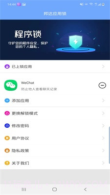 邦达应用锁截图3 邦达应用锁截图3