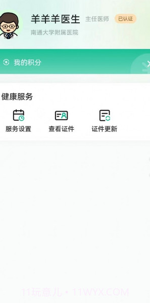 领德健康医生版截图1