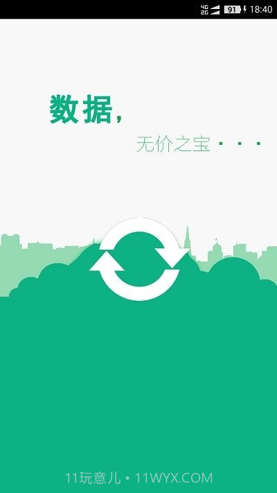 手机照片恢复宝客户端截图1