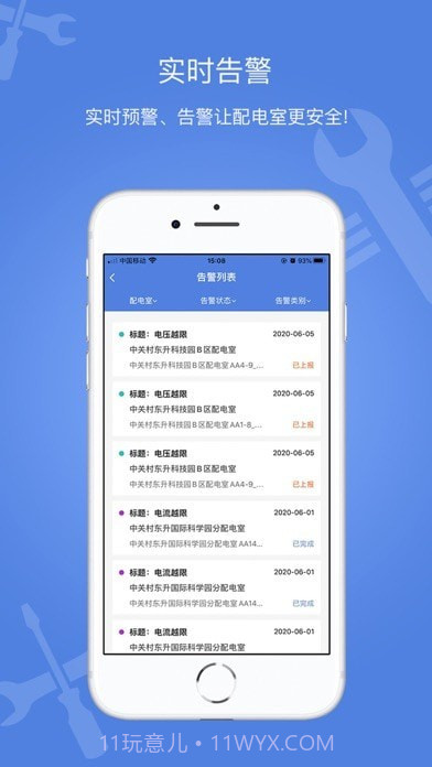 电安心截图4 电安心截图4